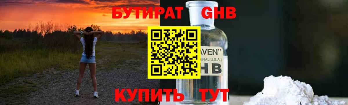 Бутират жидкий экстази Кулебаки