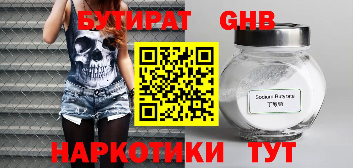 Бутират GHB  БУТИРАТ  Кулебаки  Вход с VPN 