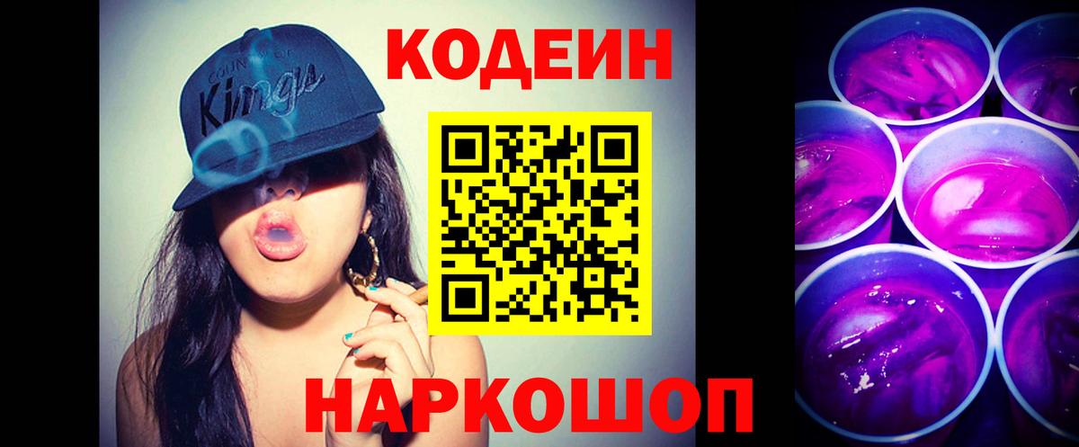 Кодеин напиток Lean (лин)  Кодеин напиток Lean (лин)  Кулебаки  Вход с VPN 