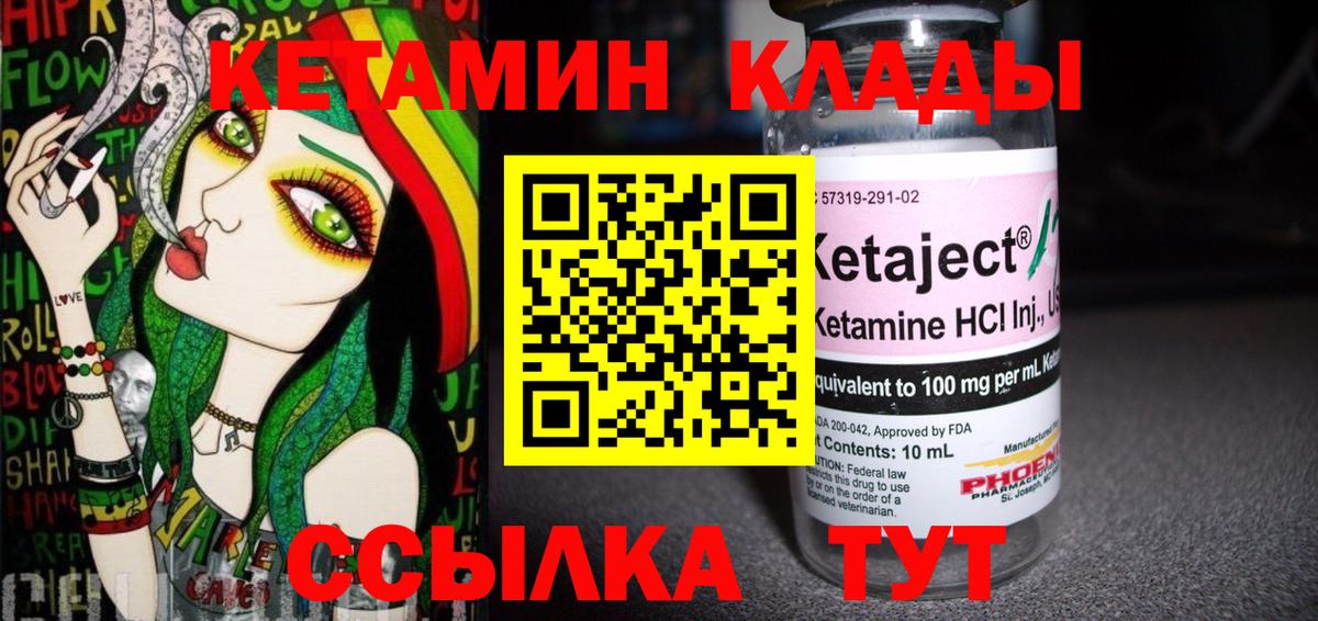Кулебаки  КЕТАМИН VHQ  Вход с VPN  Кетамин ketamine 