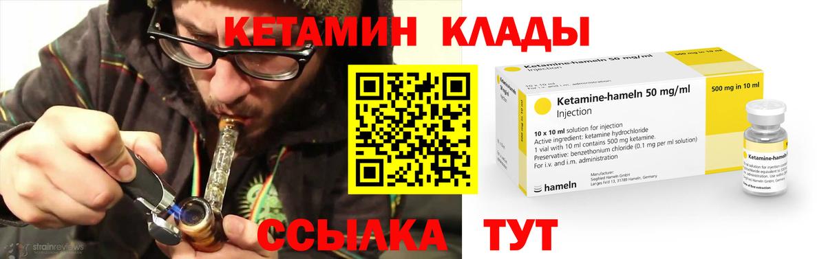 Кетамин VHQ Кулебаки